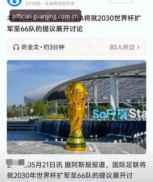 世界杯扩军到66队，中国男足能否抓住2030年的“黄金机会”？